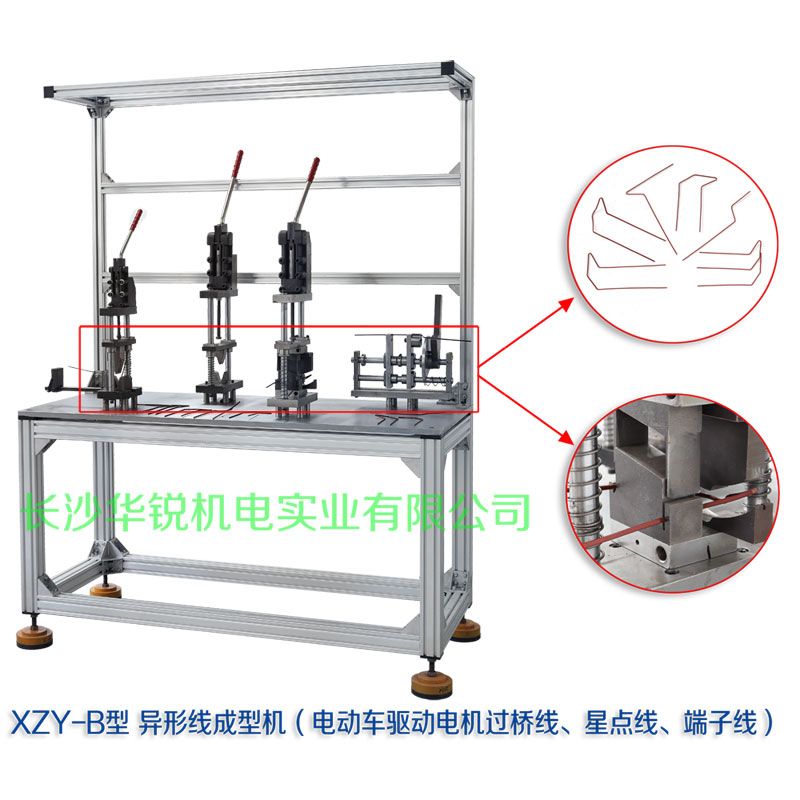 XZY-B型 異形線成型機（電動車驅動電機過橋線、星點線、端子線）
