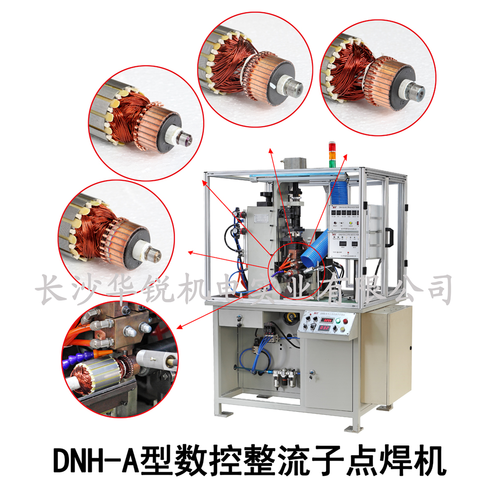 DNH-A型數控整流子點焊機